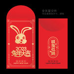 2023兔年红包