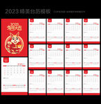 2023年台历