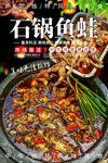 石锅鱼蛙