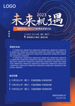 蓝色渐变高端科技感会议邀请函
