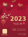2023新年海报