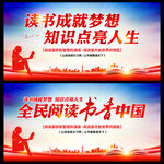 读书成就梦想