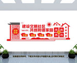 五好社区文化墙