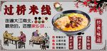 过桥米线