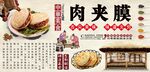 肉夹膜