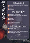 会员收费海报