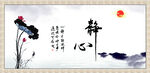 静心