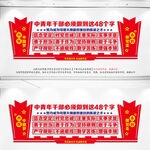 中青年干部必须做到这48个字