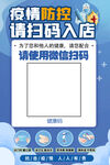 疫情防控