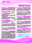 婚前医学检查
