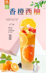 香橙西柚