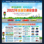 2022年全国交通安全日