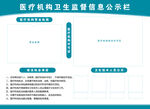 医疗机构卫生监督信息公示栏