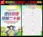 优化疫情防控二十条措施