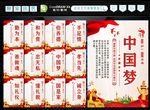 中国梦