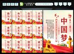 中国梦