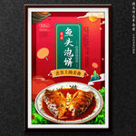 鱼头泡饼