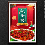辣子鸡