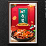 肉蟹煲