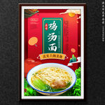 鸡汤面