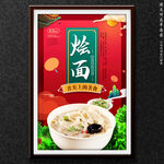 羊肉烩面