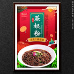 蕨根粉