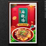麻辣鸡