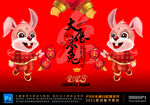 兔年吉祥物