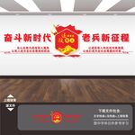 退役军人之家