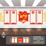 团建文化墙