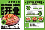 成都冒菜馆新店开业宣传单