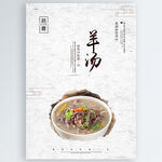 羊汤