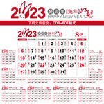 2023年月历