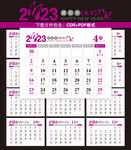 2023年日历
