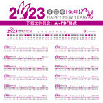 2023年日历