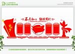 党建文化墙