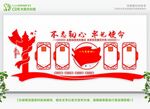党建文化墙