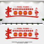 政法事业新篇章