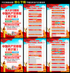 中国共产党章程修正案