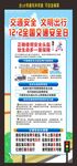 交通安全日