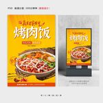 烤肉饭