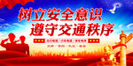 交通安全日