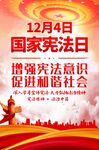 国家宪法日