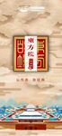 中式地产国风手绘插画海报