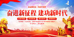 奋进新征程建功新时代