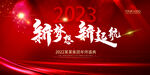新征程再出发年会背景