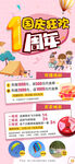 周年庆充值抽奖