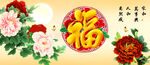 百福图
