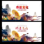 非遗文化