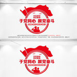 与党同心跟党奋斗文化墙